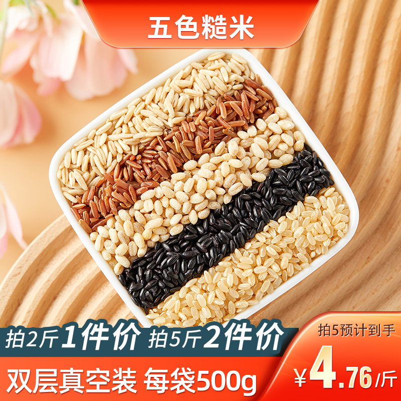 Five Valley Manifesto Five Color Brown Rice 1 Catty 500g Northeast Low Fat Low Sodium Miscellaneous Grain Rice Black Rice Red Rice Vacuum Dress