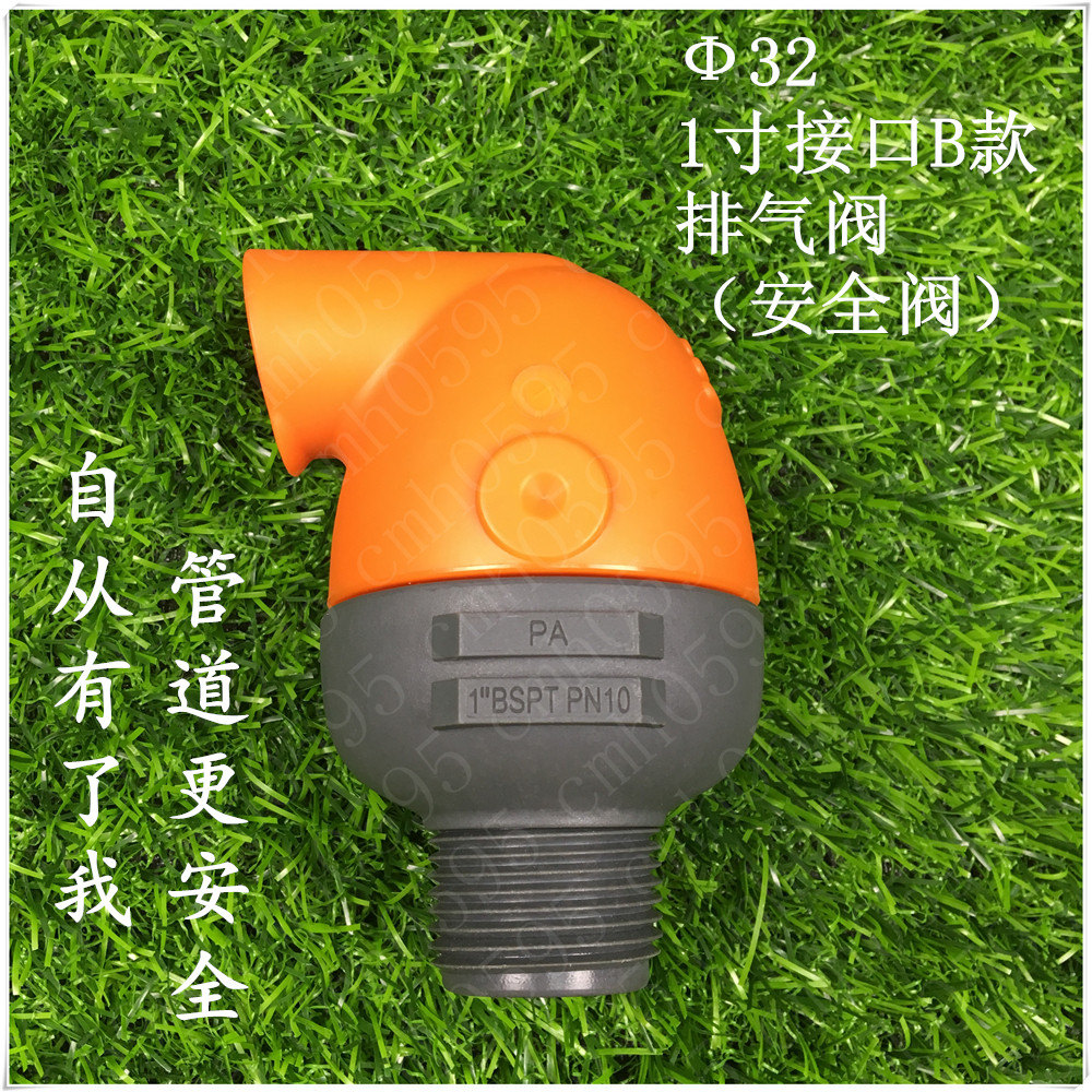 1 inch 32 plastic automatic intake and exhaust valve fill valve intake valve PVC hot melt PE pipe protection wire mouth safety valve