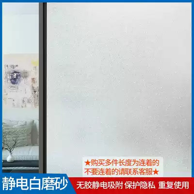 Electrostatic white frosted window paper glass sticker window sticker office light opaque toilet cellophane