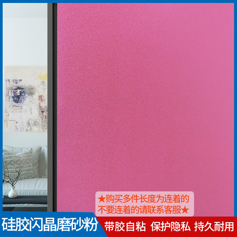 Pink self-adhesive window stickers frosted glass stickers window transparent opaque bathroom toilet anti-peeping film