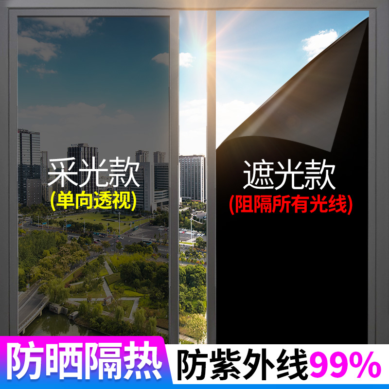City window shading insulation film sun insulation glass sticker black sticker window light protection against peeping
