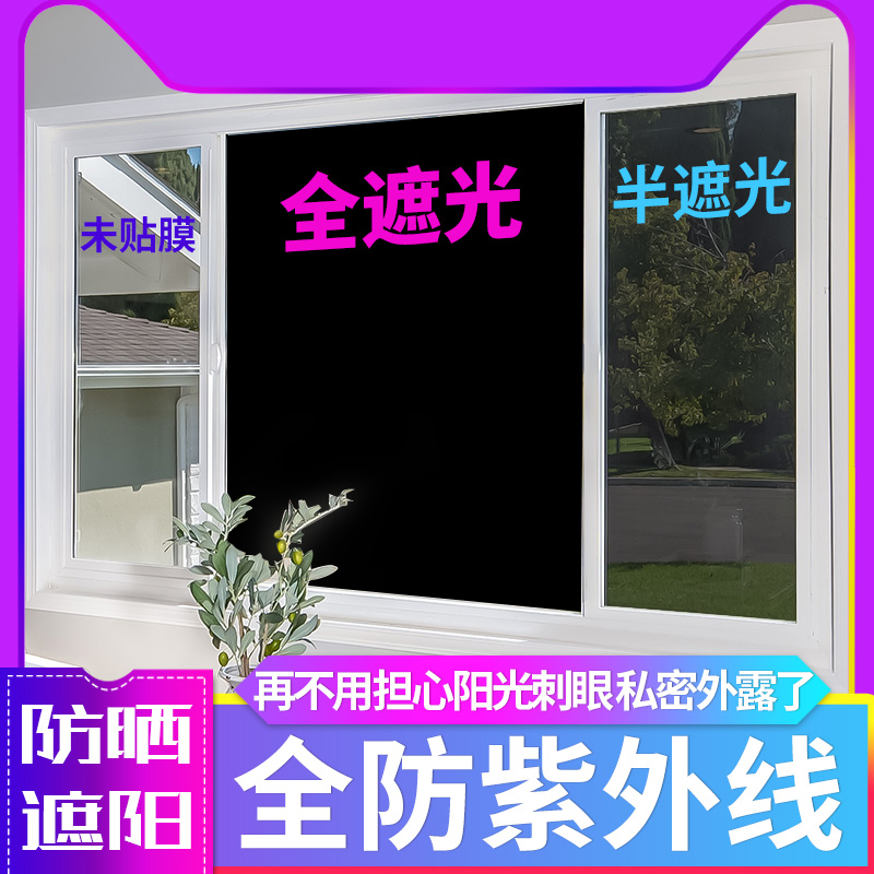 Shading heat insulation film sunscreen light-tight glass sticker black adhesive film window sticker light blocking anti-peep light anti-peep-Taobao