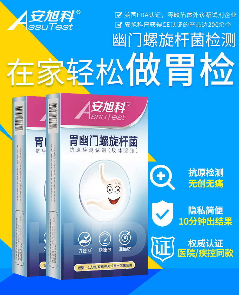 安旭科 幽门螺旋杆菌检测试盒 推荐口臭/胃不适者检测 图1