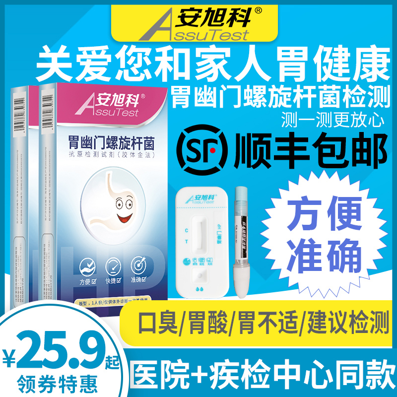 安旭科 幽门螺旋杆菌检测试纸 1盒 天猫优惠券折后¥10.9顺丰包邮(¥30.9-20) 安旭科 幽门螺旋杆菌检测试纸 1盒 天猫优惠券折后¥10.9顺丰包邮(¥30.9-20)