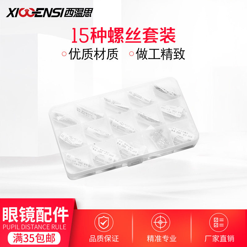 眼镜螺丝钉小配件套装眼睛框架鼻托螺丝螺帽套眼镜腿零件螺母通用