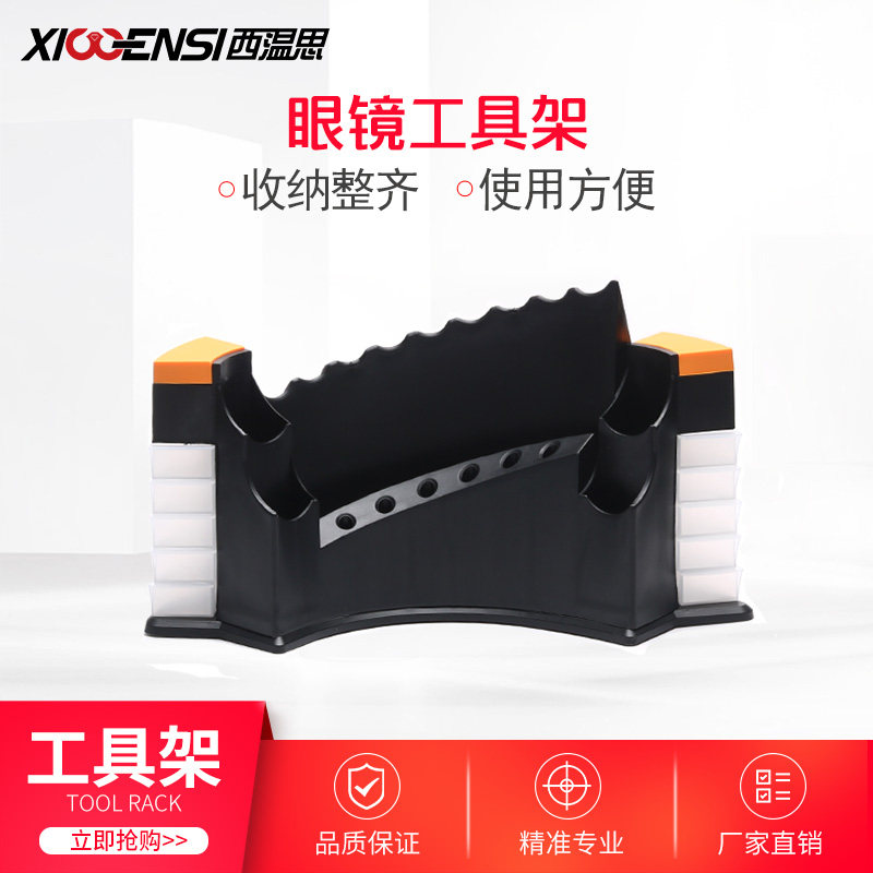 眼镜调整工具架多功能眼镜店专用架子眼镜钳工具钳螺丝刀收纳盒