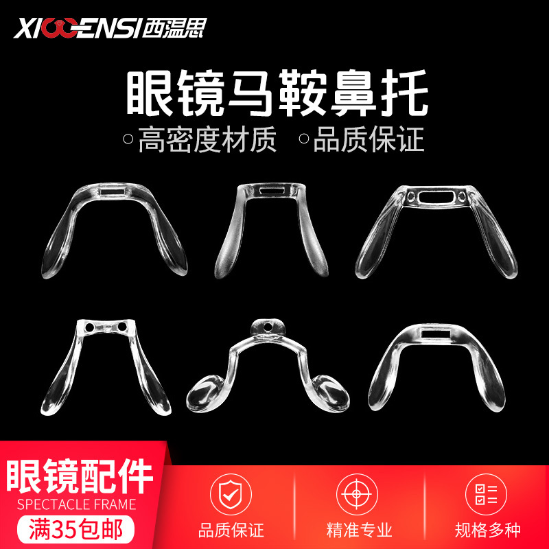 Integrated One-Piece Eyeglass Nose Pads, Saddle-Shaped, Insert-Type, Clip-On, Anti-Slip Nose Bridge Support
