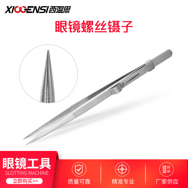 眼镜小螺丝镊子尖头 加工装鼻托工具夹子维修眼镜框镜腿加厚金属