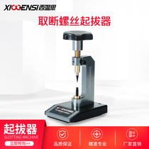 Glasses Broking vis extracteur multifonction to take off the vis Divine Instrumental Breaking Head Small Screw Slip Wire Puller Special Tool