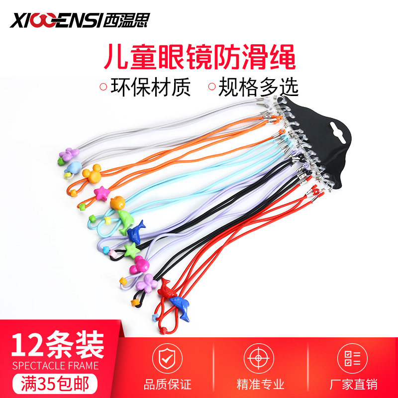 眼镜链防滑绳儿童运动防脱落挂绳眼镜绳墨镜绳眼睛链条防丢绳防掉