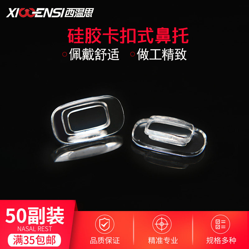 眼镜鼻托硅胶卡扣式10超软插入式墨镜鼻拖眼睛托拖鼻鼻梁垫防压痕