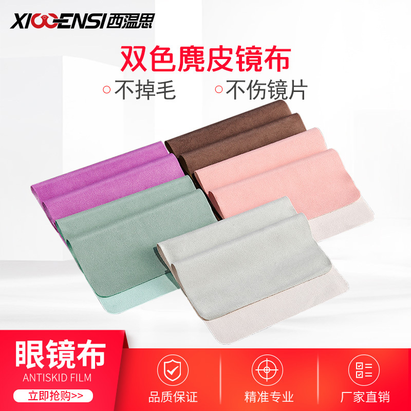 Glasses Cloth, Eye Cloth, Cleaning Cloth That Does Not Damage Lenses, Special Cloth for Children with Myopia, High-End Professional Wiping Cloth