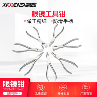 Jeu de pinces pour outils de réparation de lunettes, réglage du cadre des branches, pince pour plaquette nasale, pince de réglage de l'étanchéité des feuilles de support, tête de pile pour les yeux