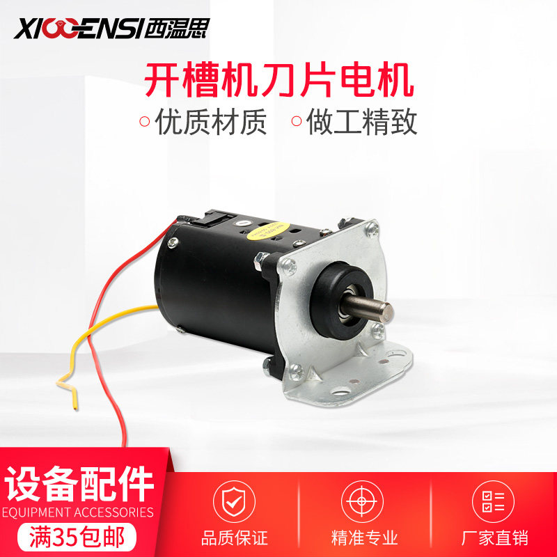 眼镜自动开槽机刀片马达 眼镜店设备配件 开槽电机大电机可改110V
