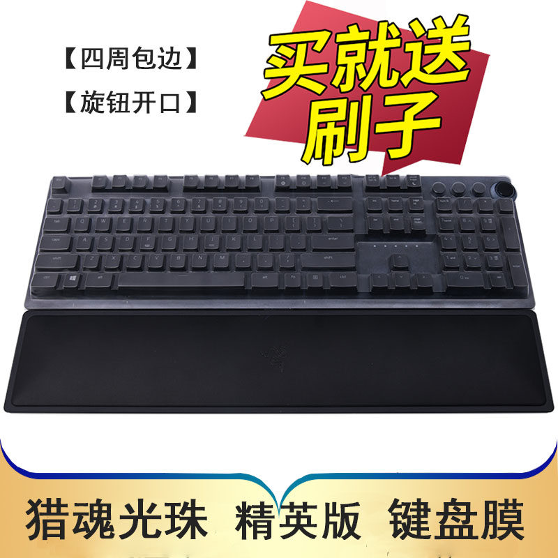 Thunder Snake (Razer) Soul Light Spider Fine Print Mechanical Keyboard Protective Film 104 Key RGB Phantom Color TV Arena Wire Game Key Dust Cover RZ03-0187 Rugged Cushion Hood Full Coverage