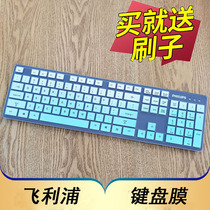 Philips (PHILIPS) SPT6302 SPK6302 SPT6602 SPT6201B wired desktop computer keyboard protection film key protection