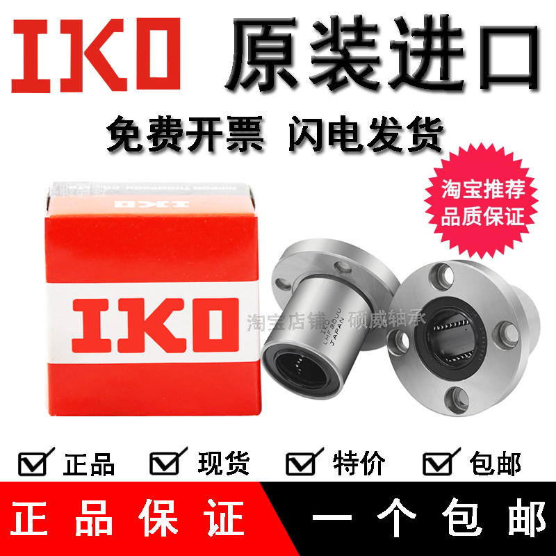 Japan imports with round flange linear bearings LMF6 8 10 12 13 16 20 25 30 35 40 UU