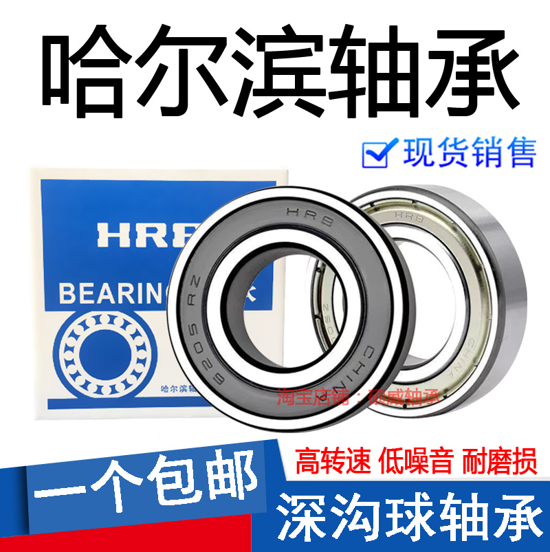 HRB Harbin Bearing 6200 6201 6202 6203 6204 6205 6206 6207 RZ ZZ