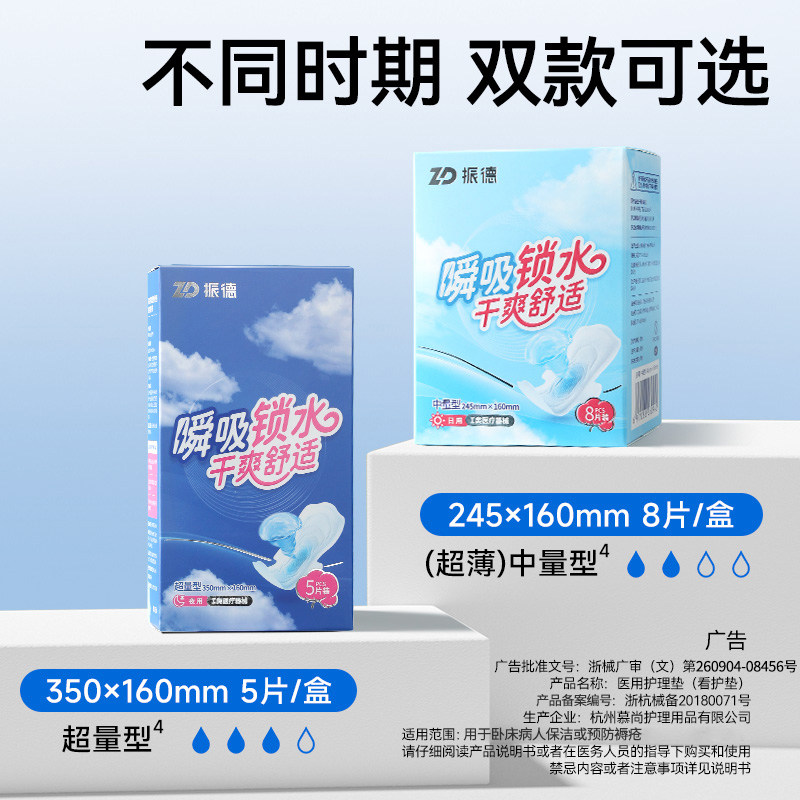 振德医疗医用级孕妇妇科护垫护理垫非卫生巾姨妈巾械字号医用垫巾