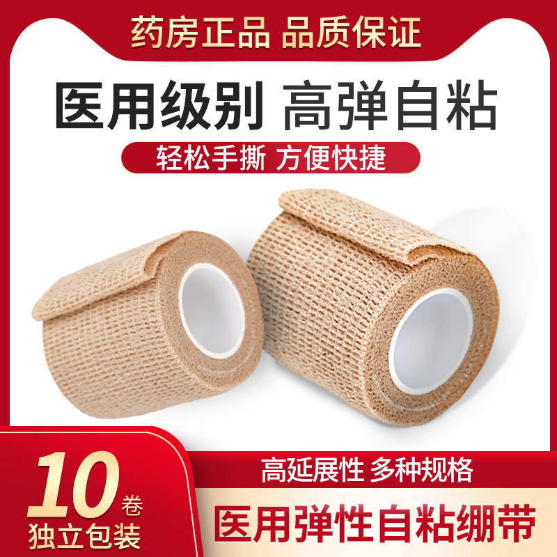 医用弹性绷带运动固定加压家用伤口包扎高弹力自粘性医疗绑带纱布