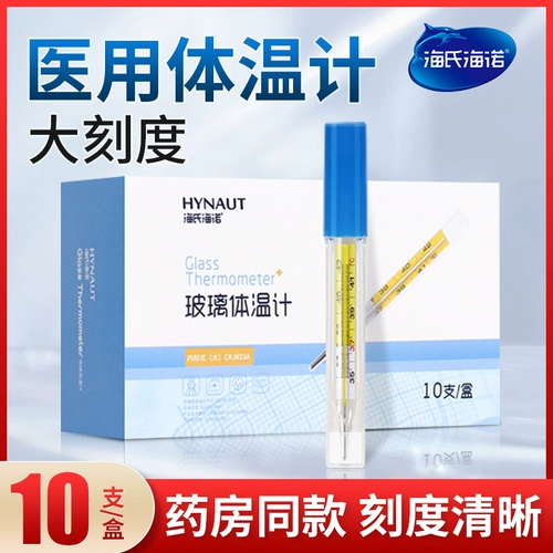 海氏海诺 Детский большой стеклянный термометр для домашнего использования