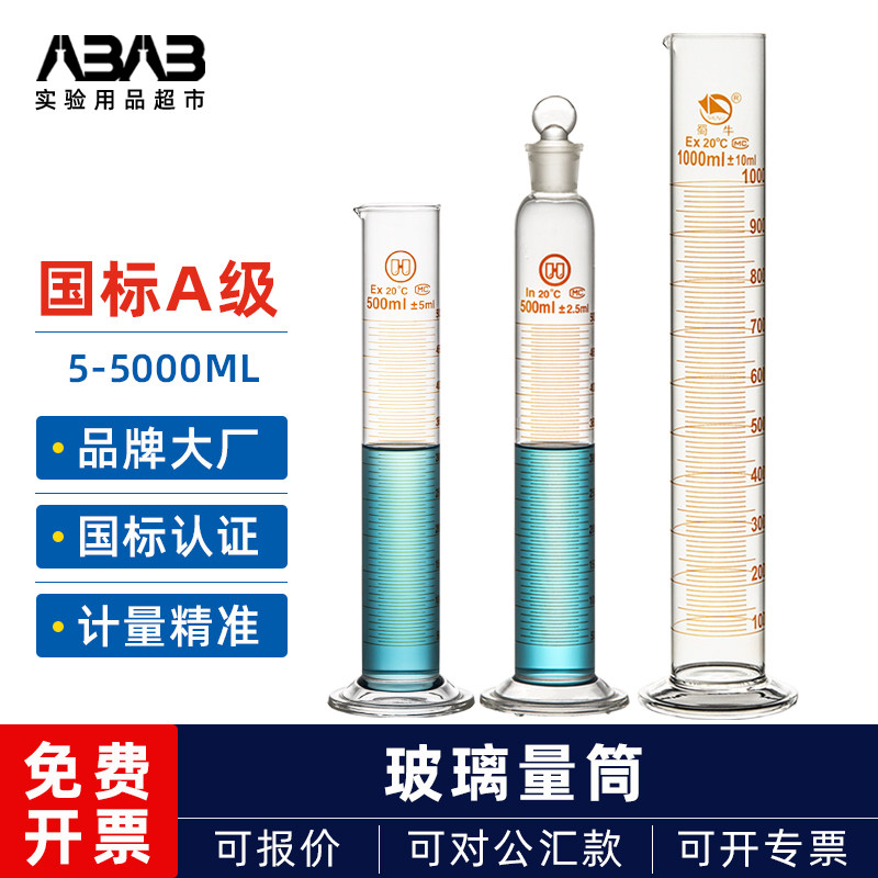 玻璃量筒蜀牛带刻度量杯100实验室250化学500量桶1000ml大容量5L2