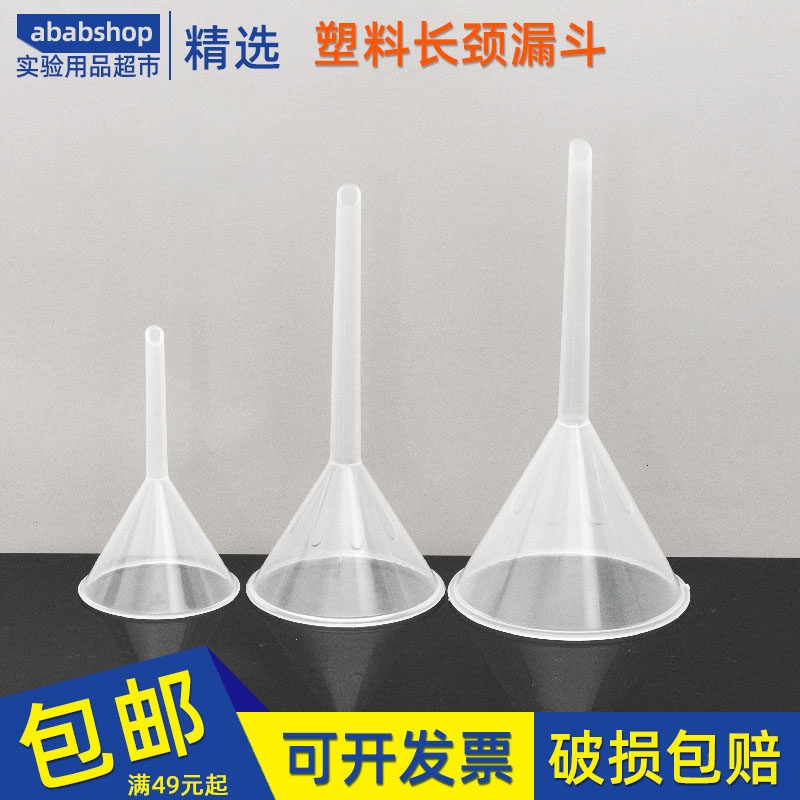 长管塑料漏斗60mm 75mm 90mm 三角分液漏斗实验耗材 塑料分液漏斗