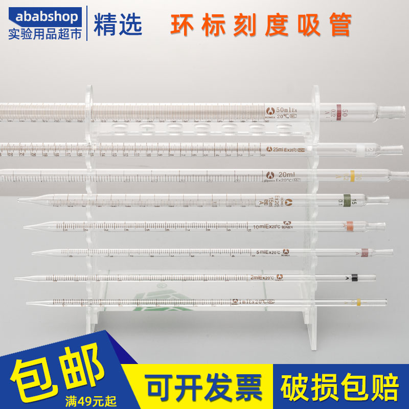 环标刻度吸管玻璃单标线移液管吸量管1 2 5 10 20 25 50 100ml