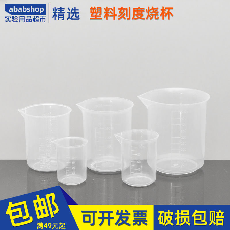 塑料烧杯250喝水水杯500ml烘培厨房家用刻度量杯100ml加厚1000ml