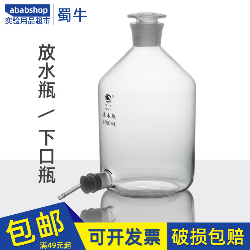 放水瓶玻璃下口瓶蒸馏水瓶5000蜀牛10000华鸥20000ml2.5 5 10 20L
