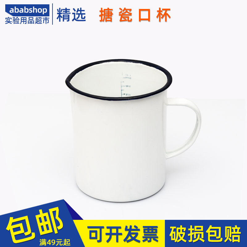 搪瓷口杯化验室药剂杯500ml金属水杯溶剂杯子1000ml化学实验器材