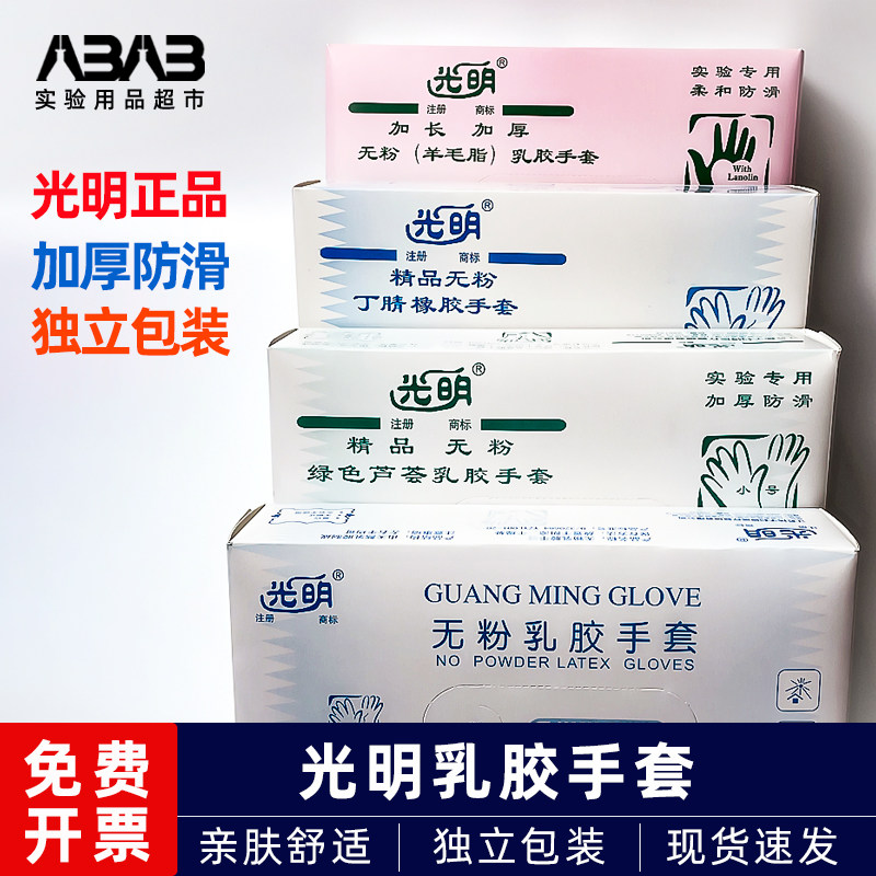 光明乳胶手套一次性无粉乳胶手套绿色芦荟加厚羊毛脂灭菌独立包装