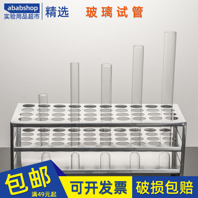 试管玻璃平口试管15*150 18*180 20*200试管架橡胶塞化学实验器材