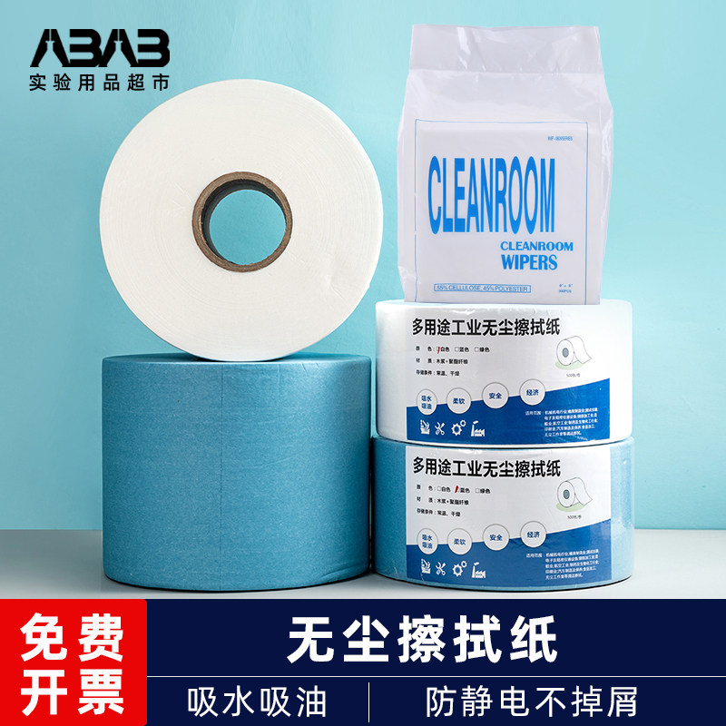 无尘纸工业擦拭布除尘纸吸水吸油无纺布白色蓝色大卷无尘擦油纸