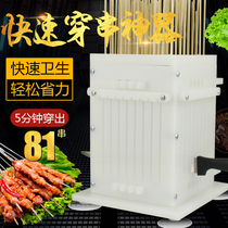 Lamb String Machine home wear string artifact skillfully wear string manual String Machine outdoor barbecue wearing string bamboo stick