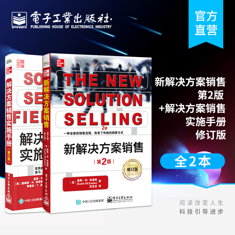 【Direct Supply】New Solution Sales 2Nd Edition + Sales Implementation Manual Revised Edition New Sales Techniques Solution Sales Methods Identifying Potential Customer Issues Customer-Centric Consulting Book