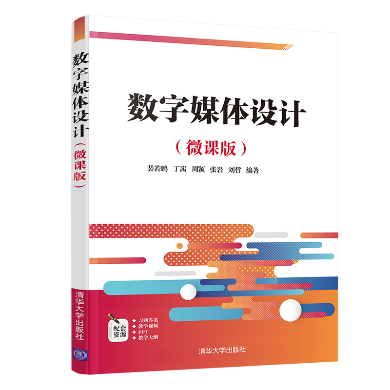 [Direct Supply from the Publisher] Digital Media Design, Excel Data Processing, Powerpoint Slide Creation, Photoshop Graphic Design, Flash Animation Design, and Audio and Video Editing by Pei Ruopeng