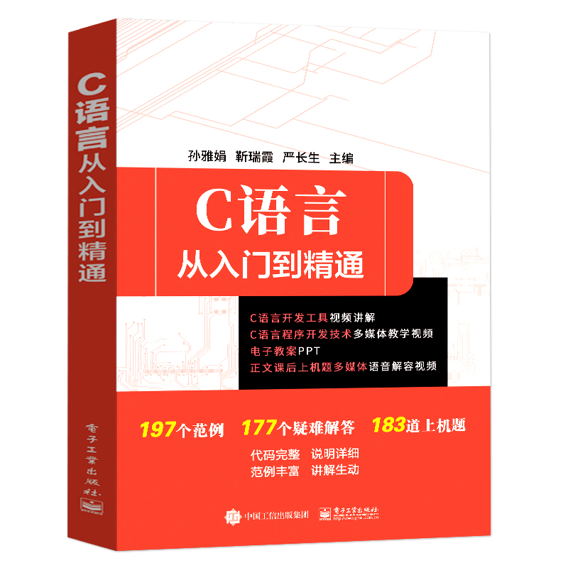 c语言从入门到精通 c程序设计零基础自学入门经典教程 计算机电脑编程入门书籍 c语言程序设计算机软件开发c ++primer plus c语言