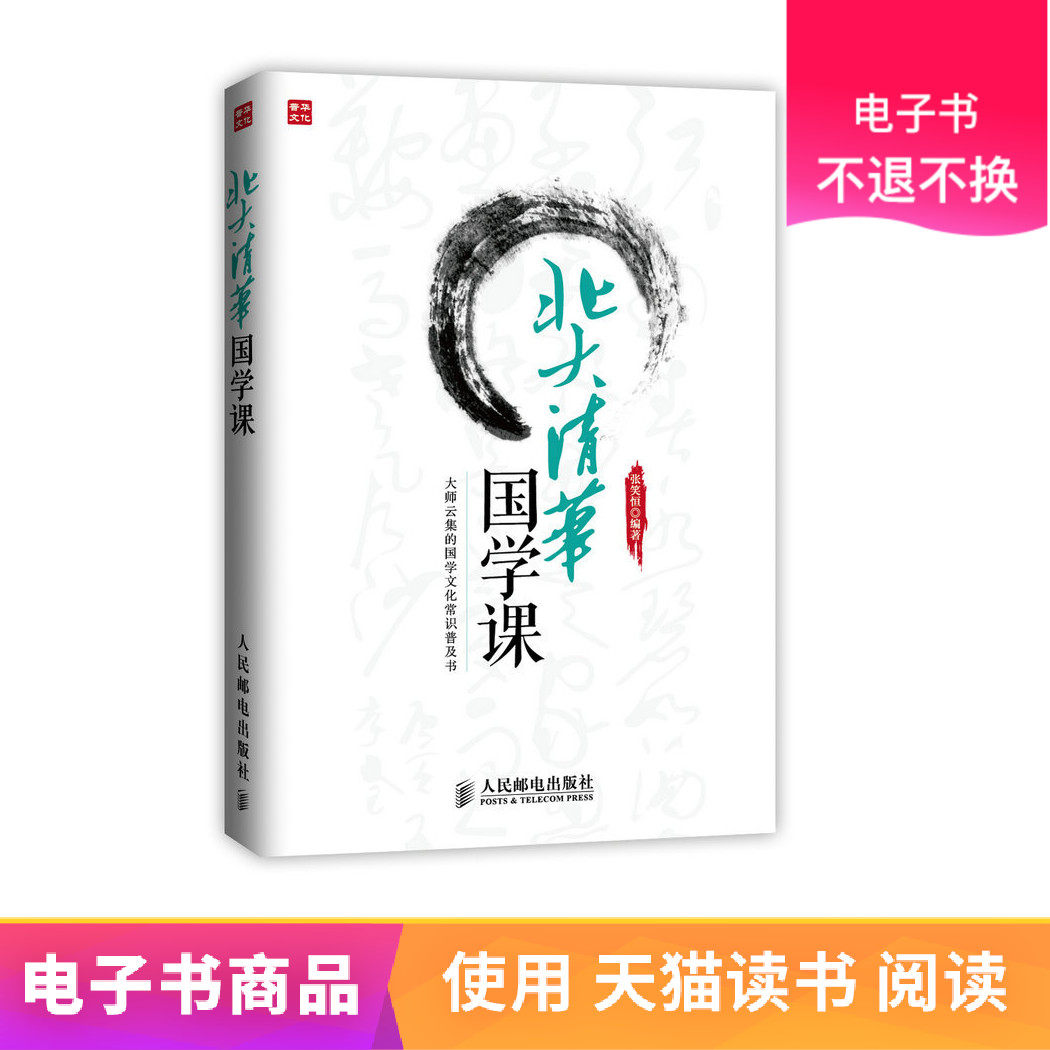 (Human Mail e-book)Peking University Tsinghua Chinese Studies Course