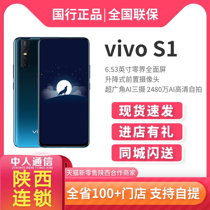 [Giao hàng flash miễn phí sáu kỳ trong cùng một thành phố] Máy ảnh vivo S1 không giới hạn toàn màn hình toàn màn hình Netcom smart 4G phiên bản giới hạn chính hãng điện thoại di động ngân hàng quốc gia vivo s1 x27 iqoo - Điện thoại di động