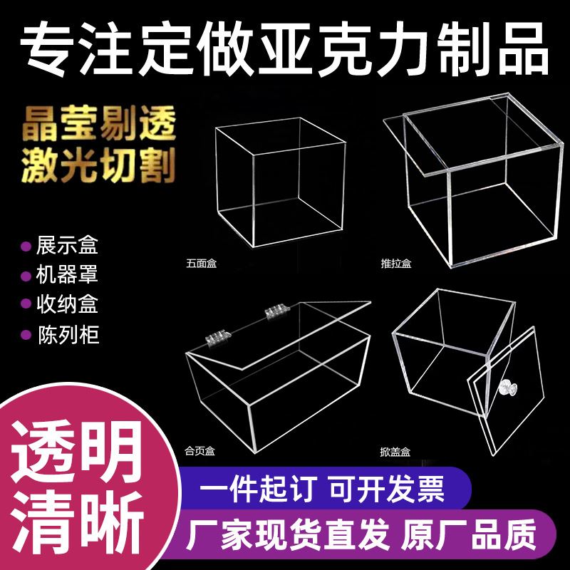 Transparent Acrylic Box Custom Model Display Case Push-and-pull Box Dust Cover Food Box Companion Gift Box Set to do-Taobao