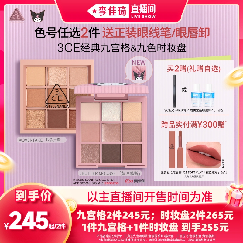 【Li Jiaqi Double 11 Super Hot Item + Pet Festival】3Ce Nine-Color Makeup Palette Nine-Grid Eyeshadow Eyeliner Nh*
