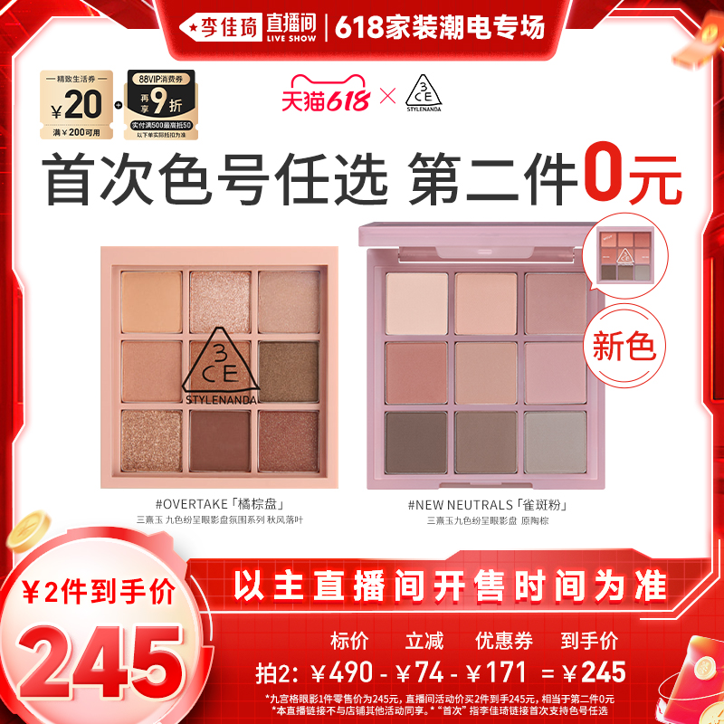 [李佳奇 ホームデコレーション トレンド家電特集] 3CE ナイングリッドアイシャドウマットデイリーオレンジブラウンパレット NH*