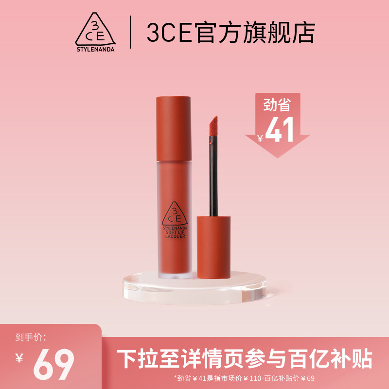 3CE glaze of Mousse fog lipstick nullset rotten tomato slice