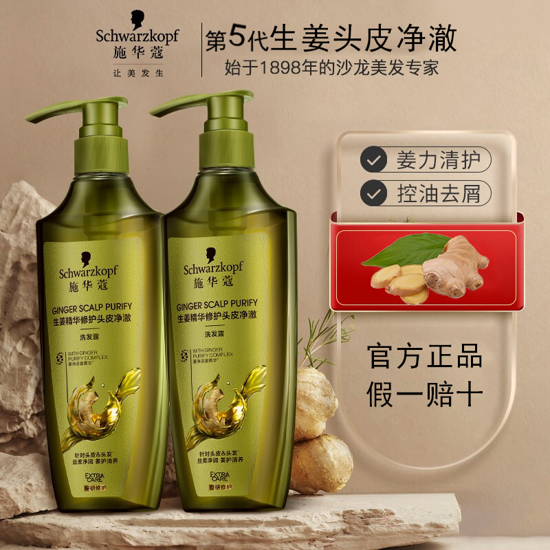 Schwaffen ginger shampoo scalp net clear no silicon control oil desquamation scalp nursing cola taste shampoo