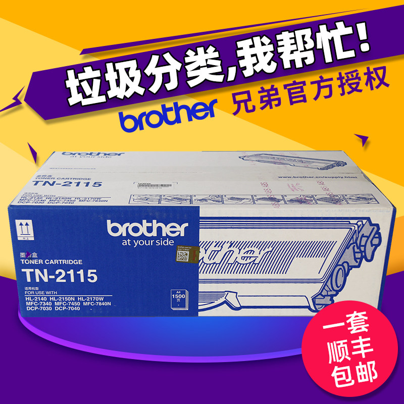 Brothers original fit TN2115 powder case 2125 powder case DR2150 drum component HL2140 2170W MFC7340 7450 7840N