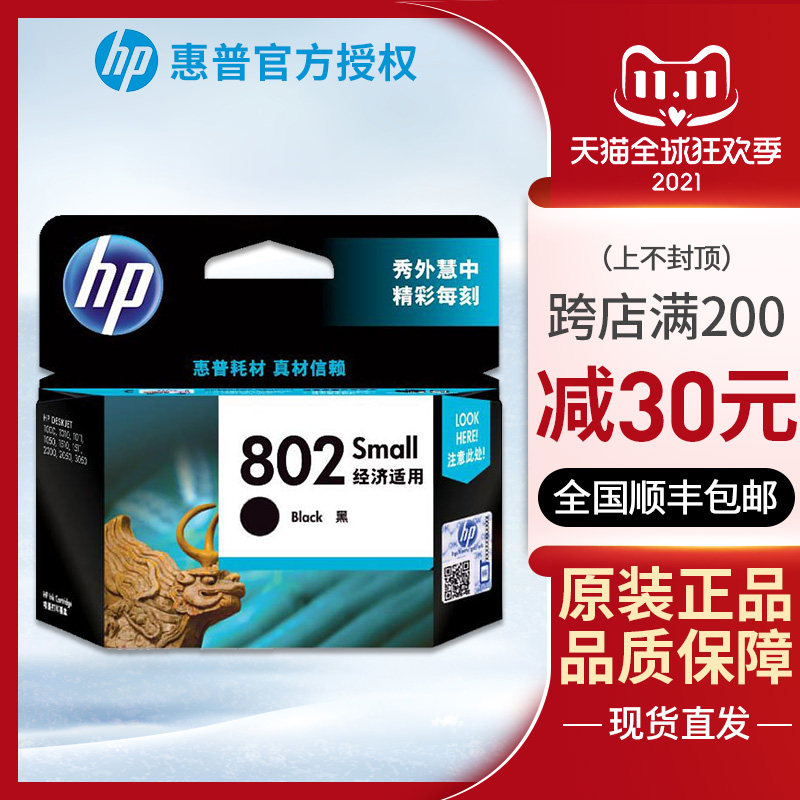 Original HP 802 ink cartridges HP 802 CH561ZZ applicable Deskjet 1010 1011 1050 1510 1511