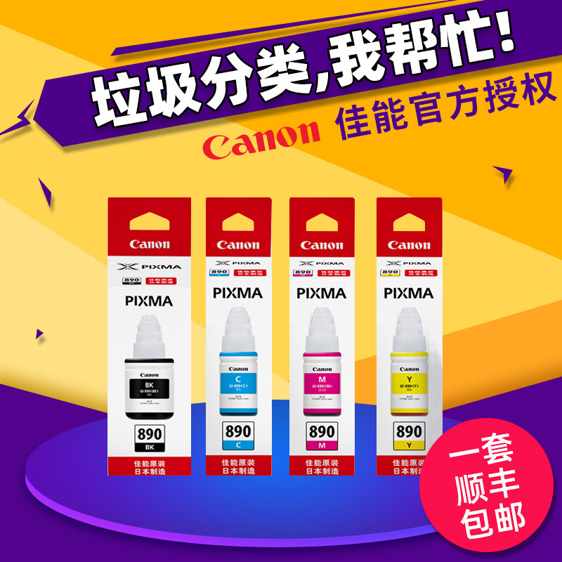 Original dress Canon 890 ink GI890 continuous ink supply system ink G1800 1810 2800 2800 3800 3800 3810 4800 