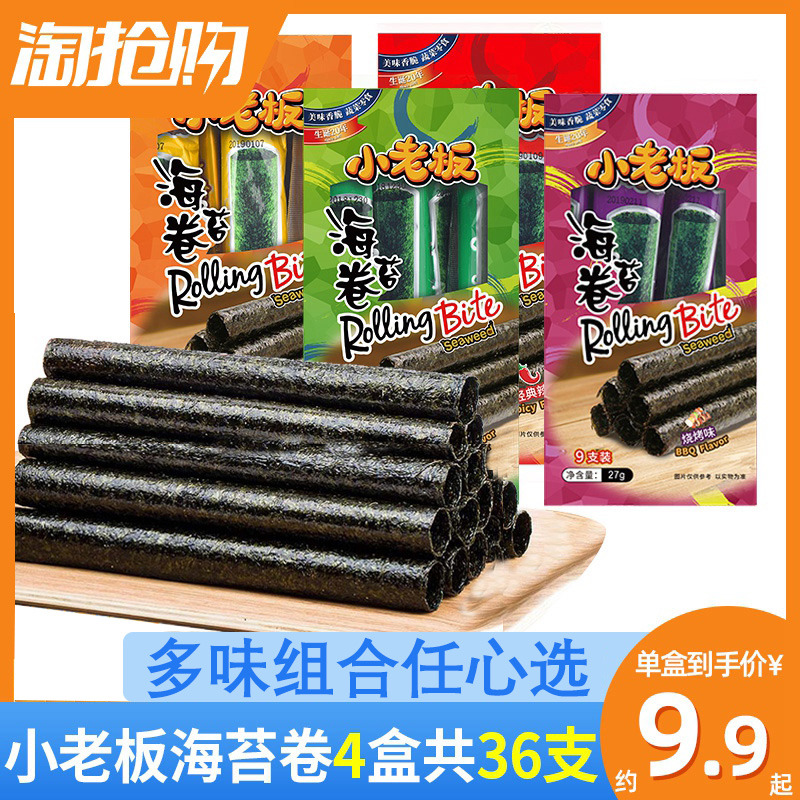 Small boss grilled sea Tweed 27g * 4 boxes Multi-taste Flavoured Crisp Sea Moss Cabbage Rolls Sea-Taste Ready-to-eat Snack