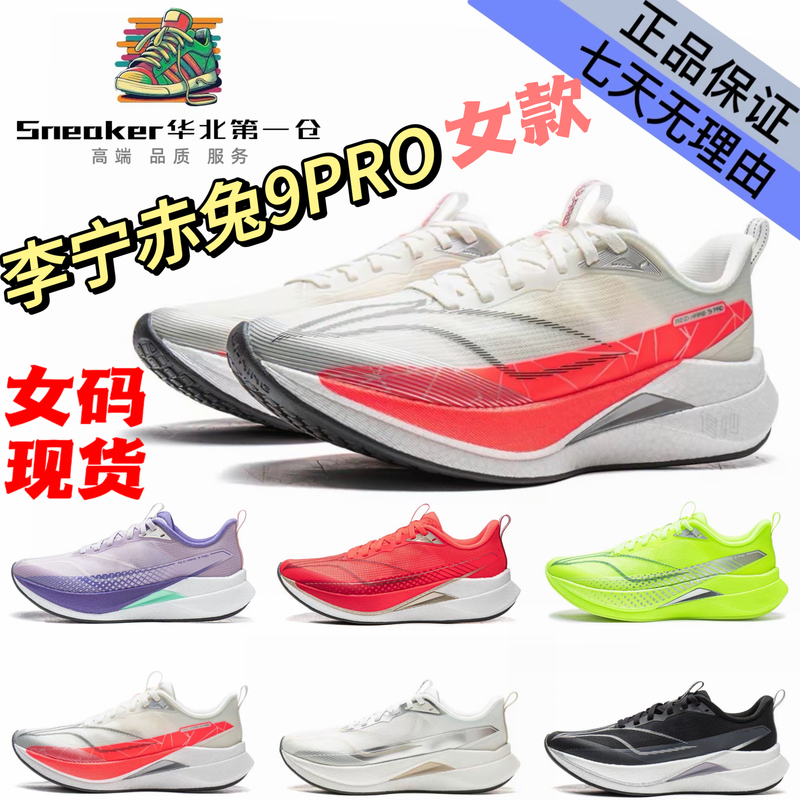 Li-Ning Chitu 9Pro |   Running Shoes for Women, Shock-Absorbing, Lightweight, Racing Training, Professional Sports Shoes for High School Entrance Examination Physical Fitness Test